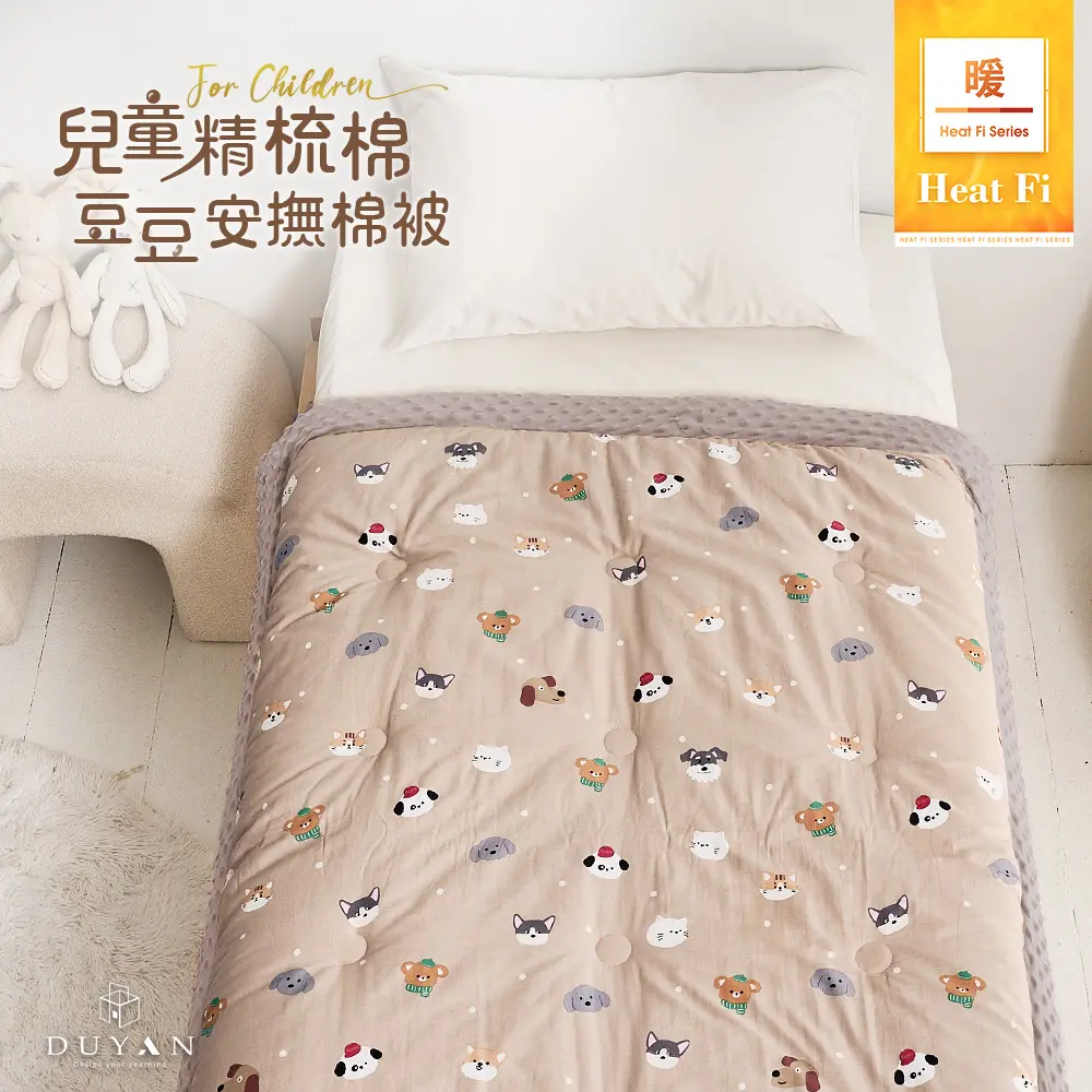 【DUYAN 竹漾】Heat Fi 兒童 精梳棉豆豆安撫被 冬被/ 120x150cm / 奶茶樂園