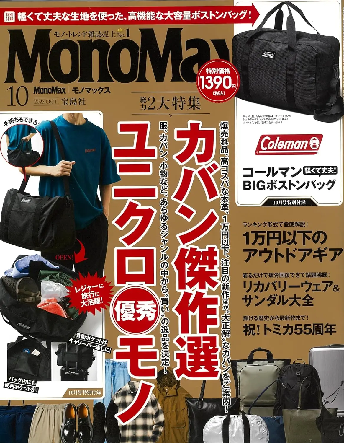 MonoMax (10月/2025/附Coleman特大波士頓包)