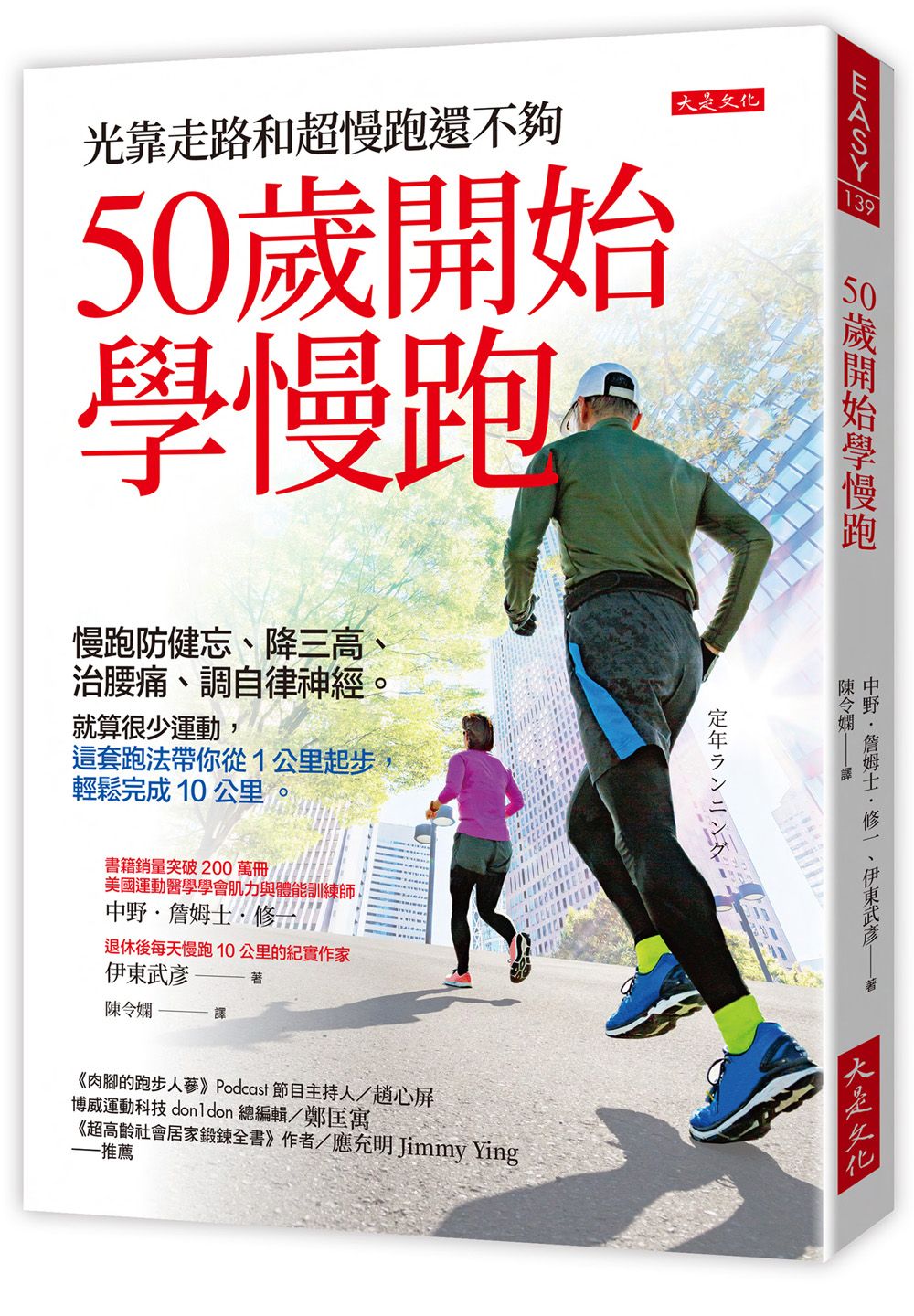50歲開始學慢跑