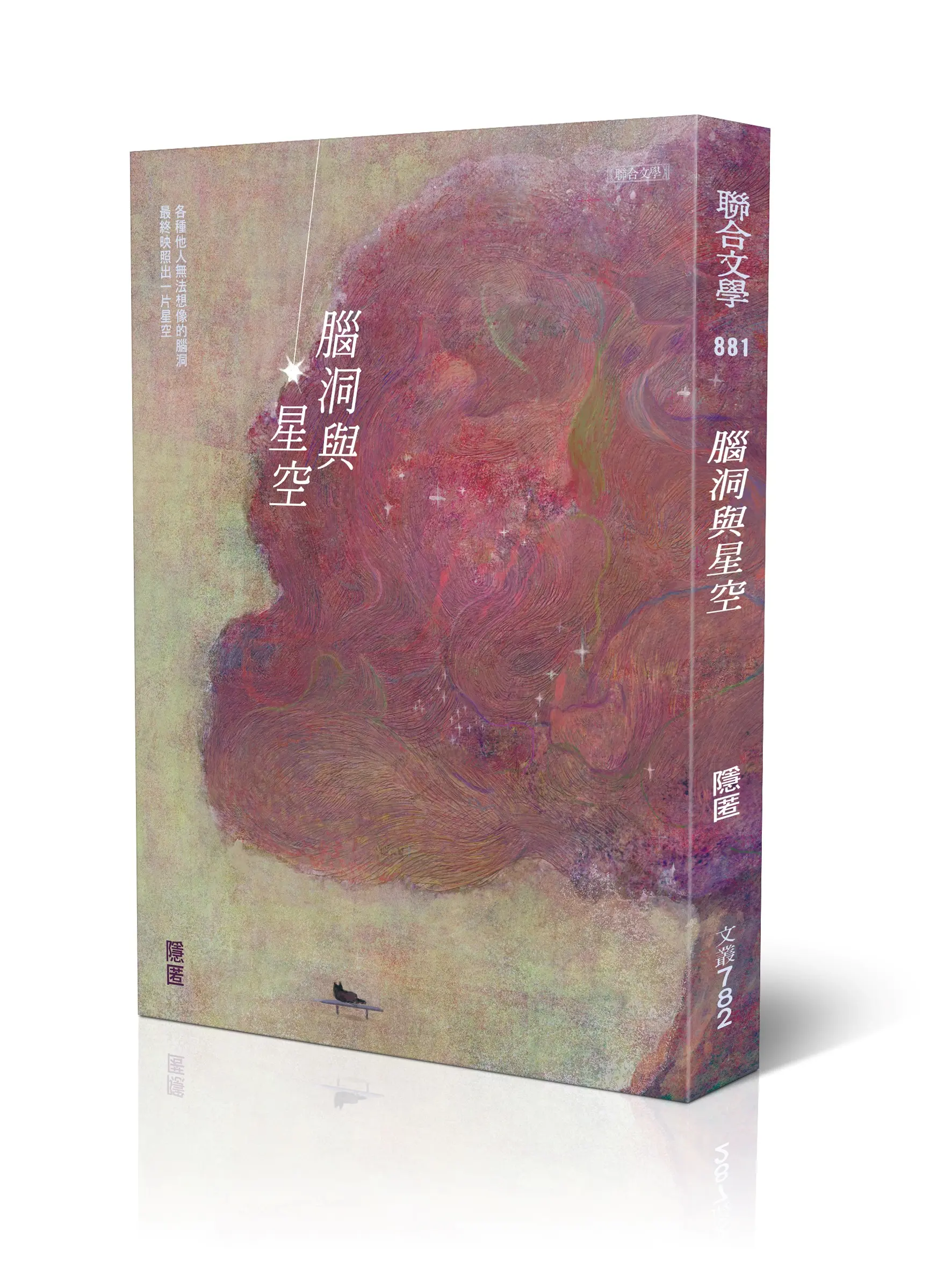 腦洞與星空