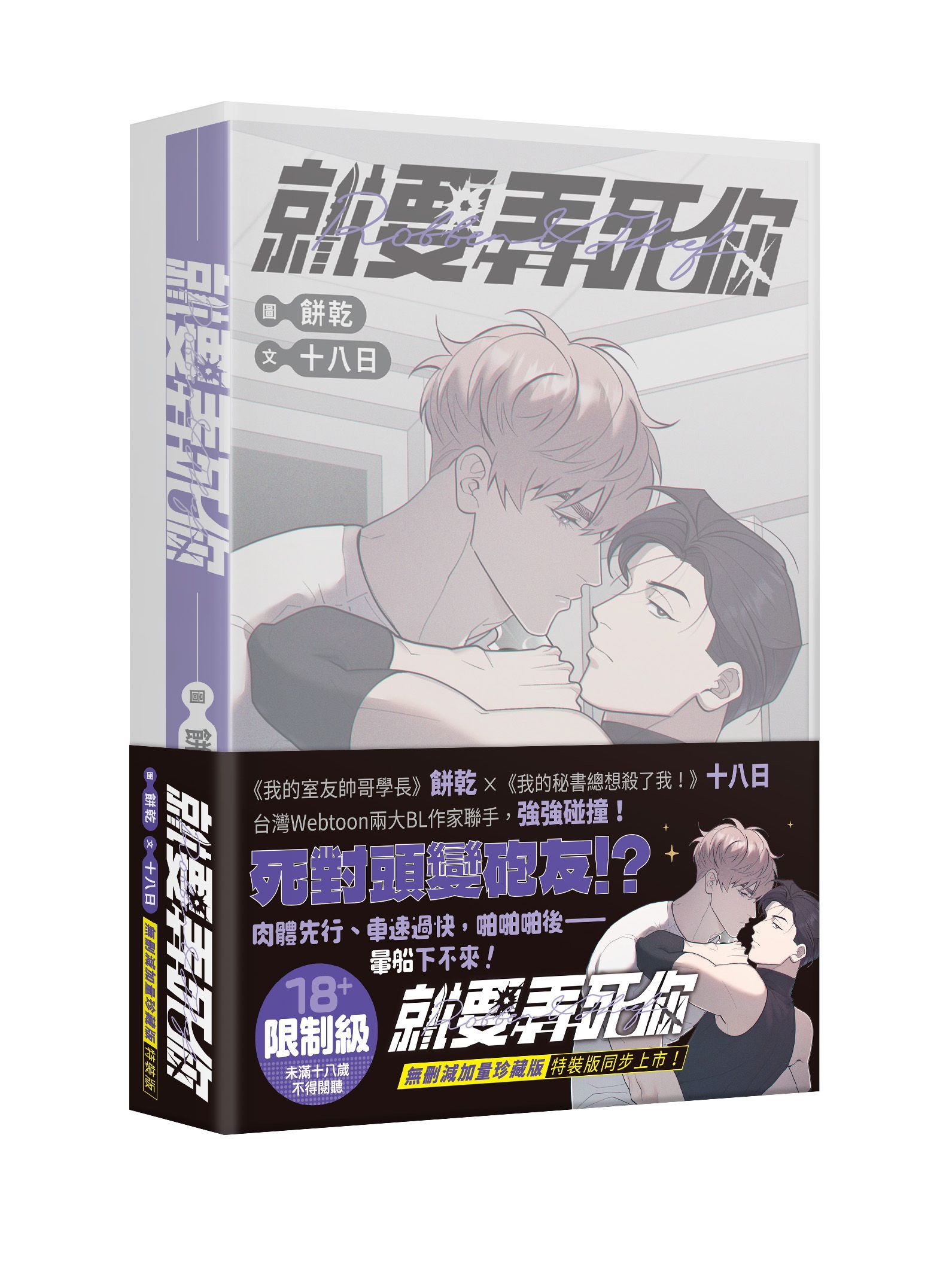 就要弄死你 (全/特裝版)