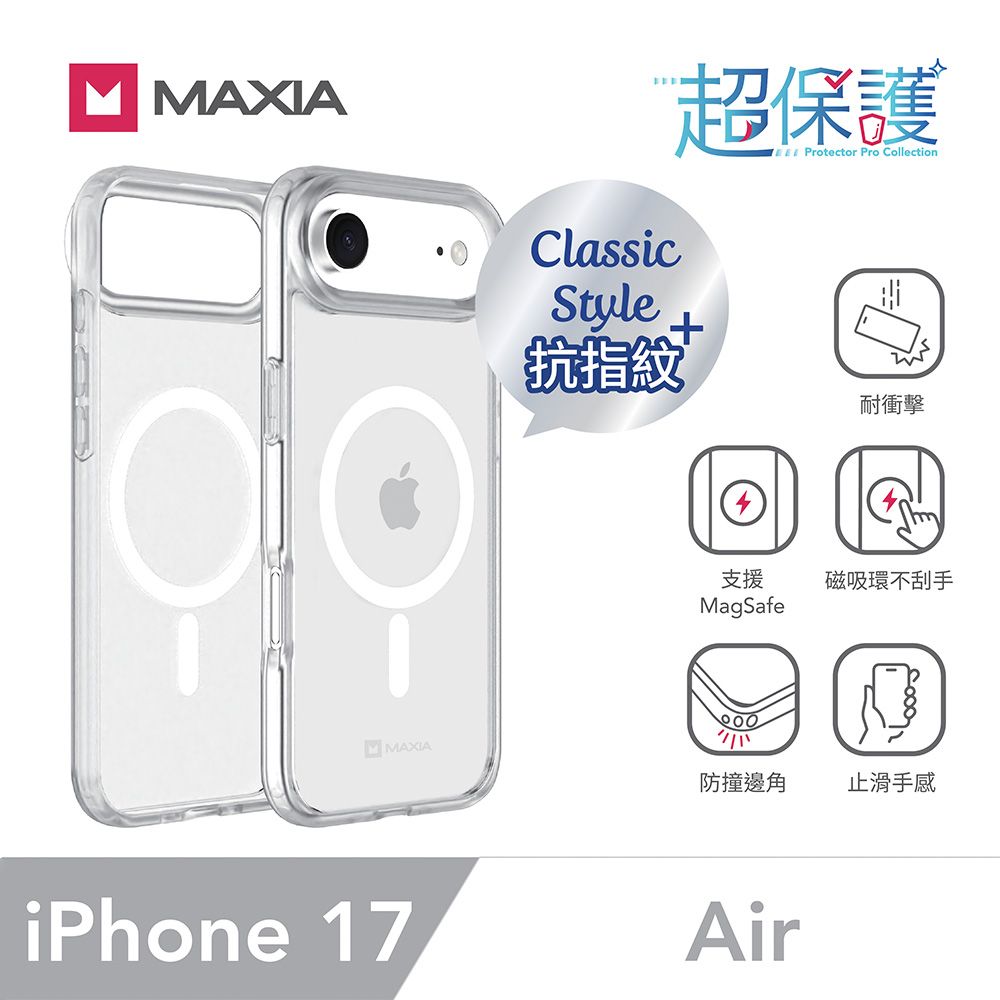 MAXIA iPhone 17 Air霧透磁吸保護殼/ 支援MagSafe/ 霧透明