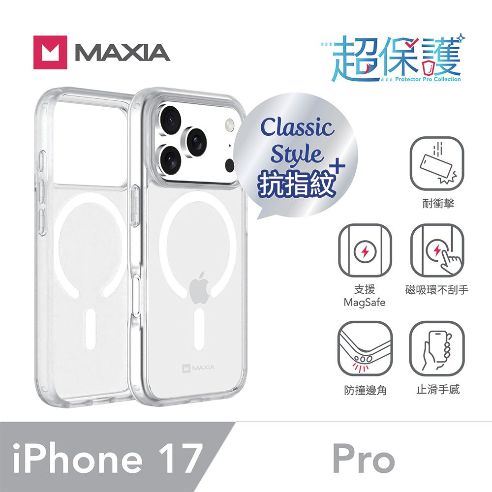 MAXIA iPhone 17 Pro霧透磁吸保護殼/ 支援MagSafe/ 霧透明