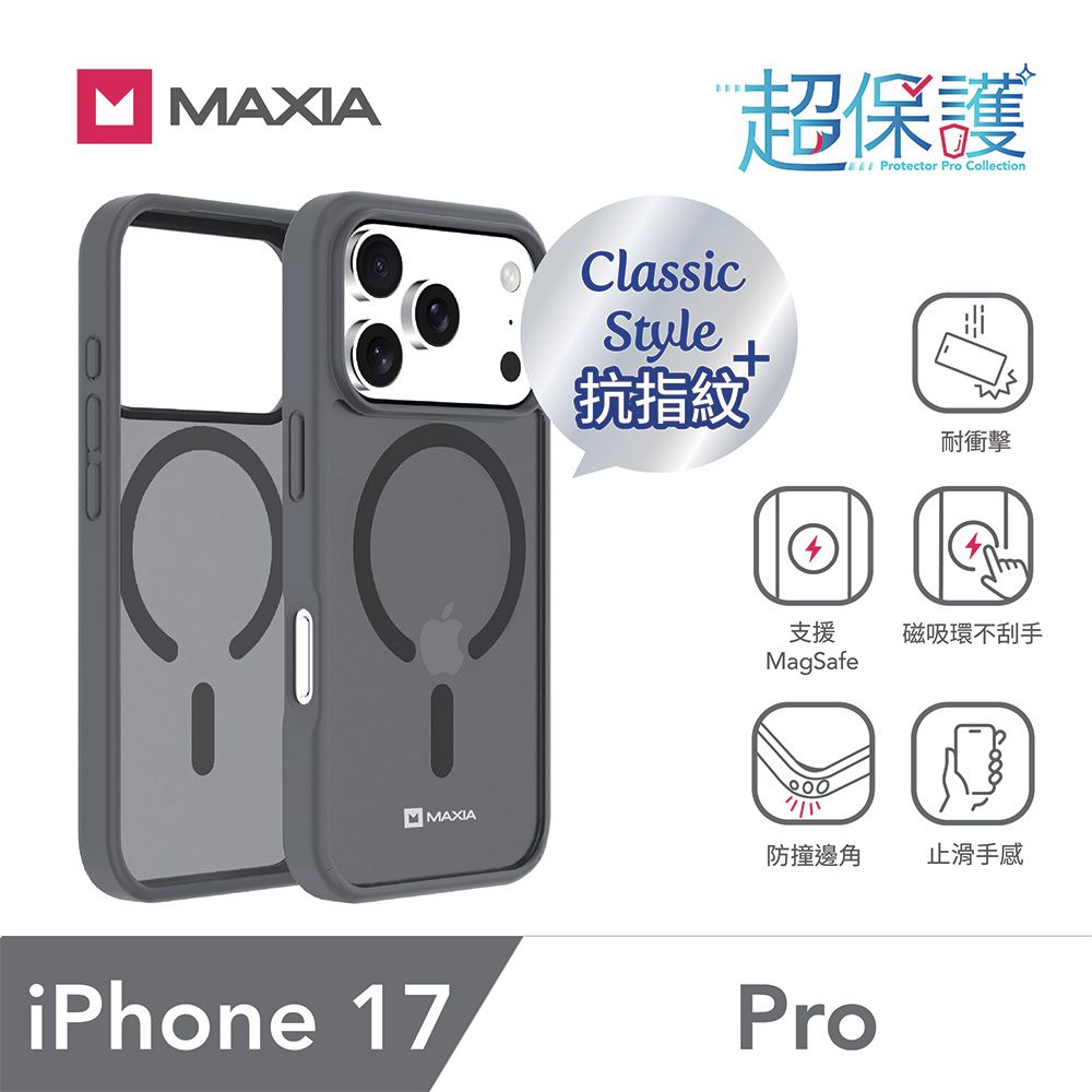 MAXIA iPhone 17 Pro霧透磁吸保護殼/ 支援MagSafe/ 霧透灰