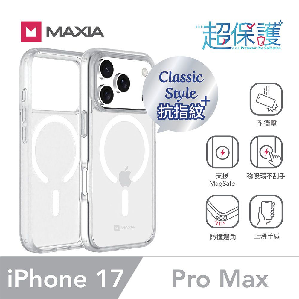 MAXIA iPhone 17 Pro Max霧透磁吸保護殼/ 支援MagSafe/ 霧透明