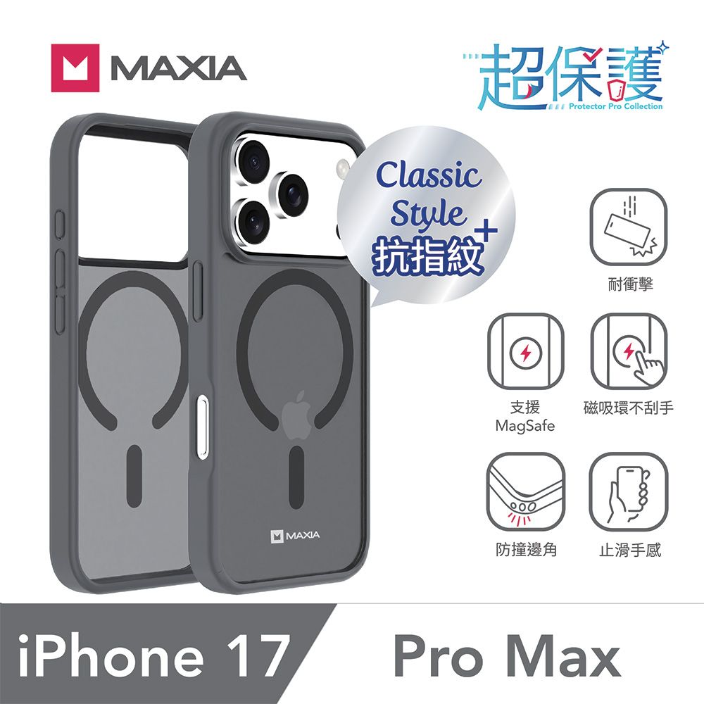 MAXIA iPhone 17 Pro Max霧透磁吸保護殼/ 支援MagSafe/ 霧透灰