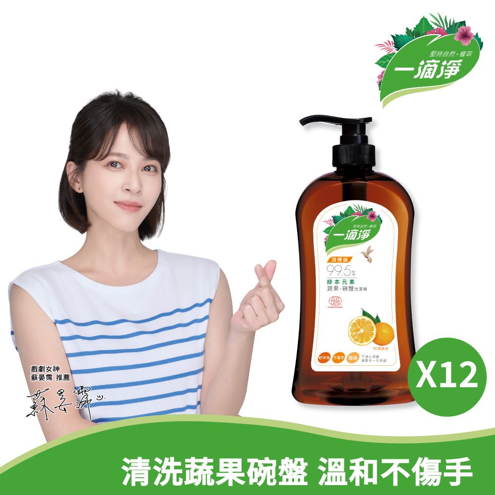 一滴淨 蘆薈多酚食品用洗潔精 柑橘精油洗碗精1000g (12入/箱購)