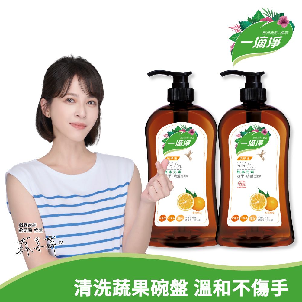 【一滴淨】蘆薈多酚洗碗精1000gx2件組 (柑橘精油)