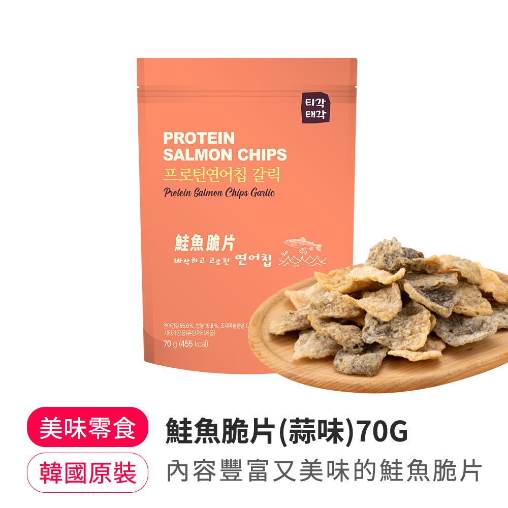 【韓味不二】韓國原裝鮭魚脆片(蒜味)70g
