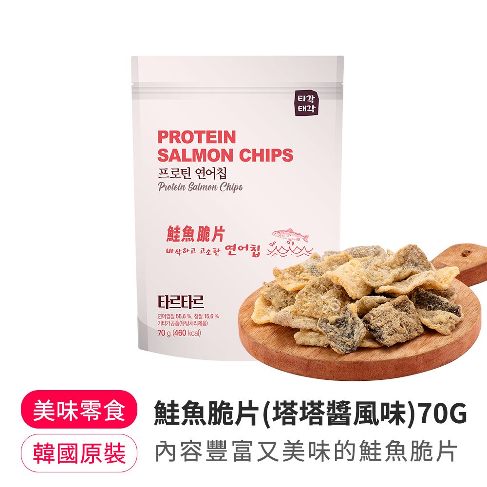 【韓味不二】韓國原裝鮭魚脆片(塔塔醬風味)70g