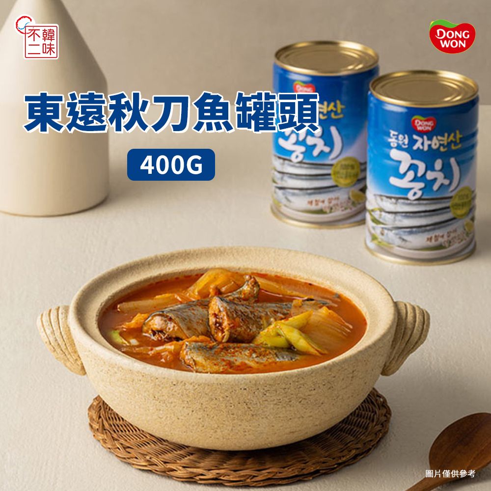 【韓味不二】韓國進口東遠秋刀魚罐頭400G(簡單料理祕訣)