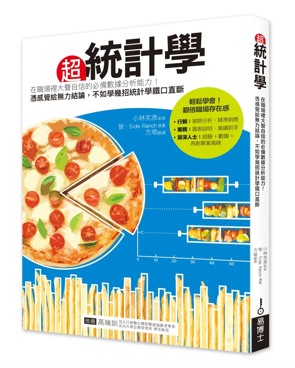 超統計學 (修訂第2版)