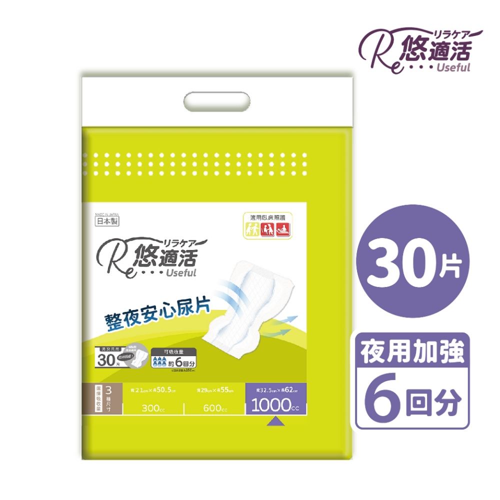 【悠適活】日本製成人黏貼式尿布替換片6回1000cc(30片/包*4包/共120片/箱)