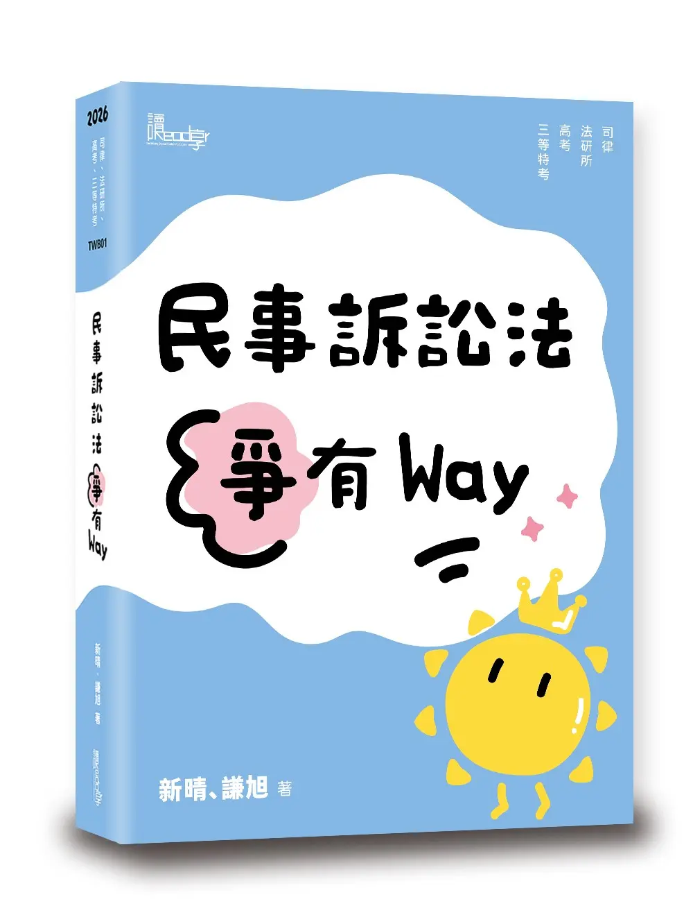 民事訴訟法