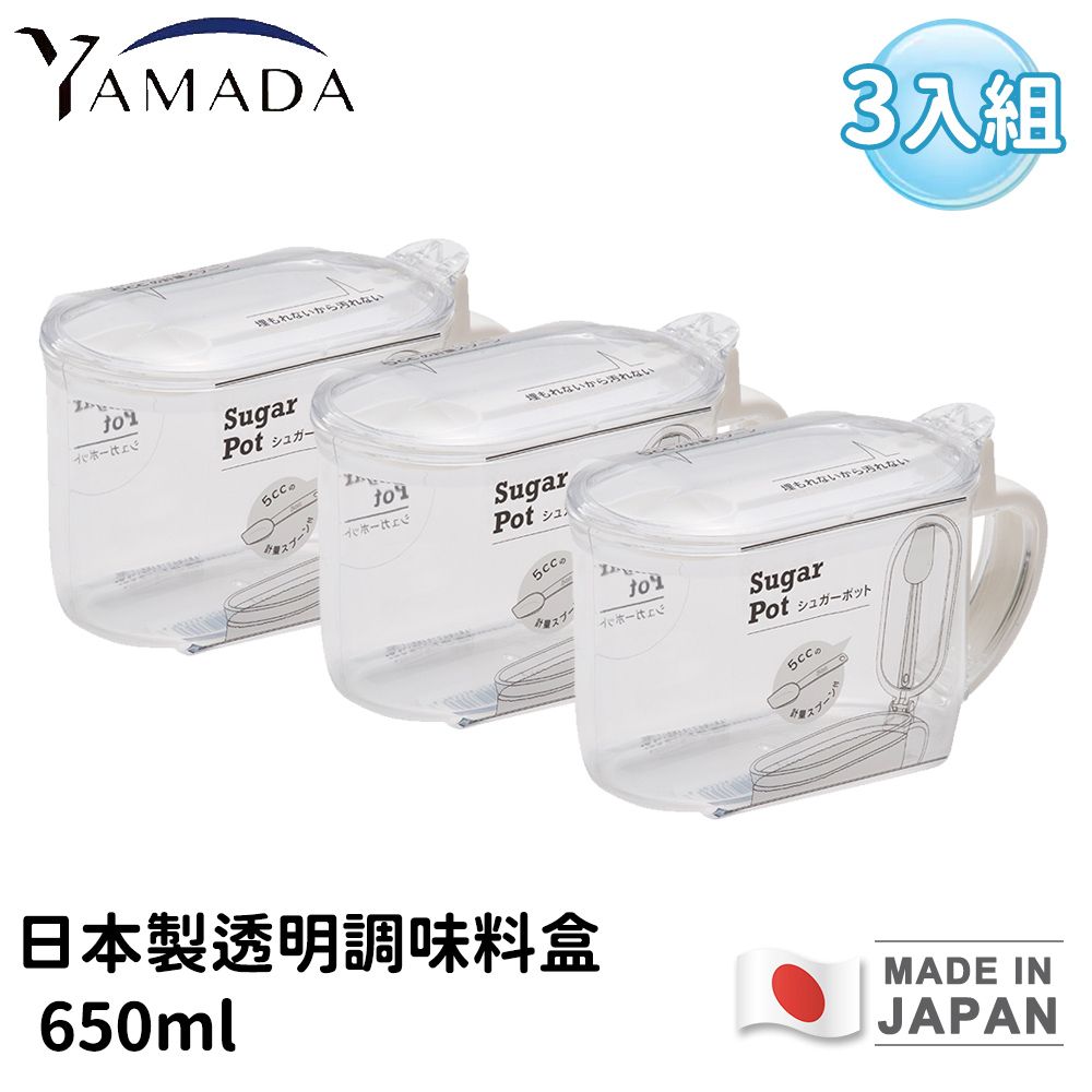 【日本YAMADA】日本製透明調味料盒650ml(3入組)