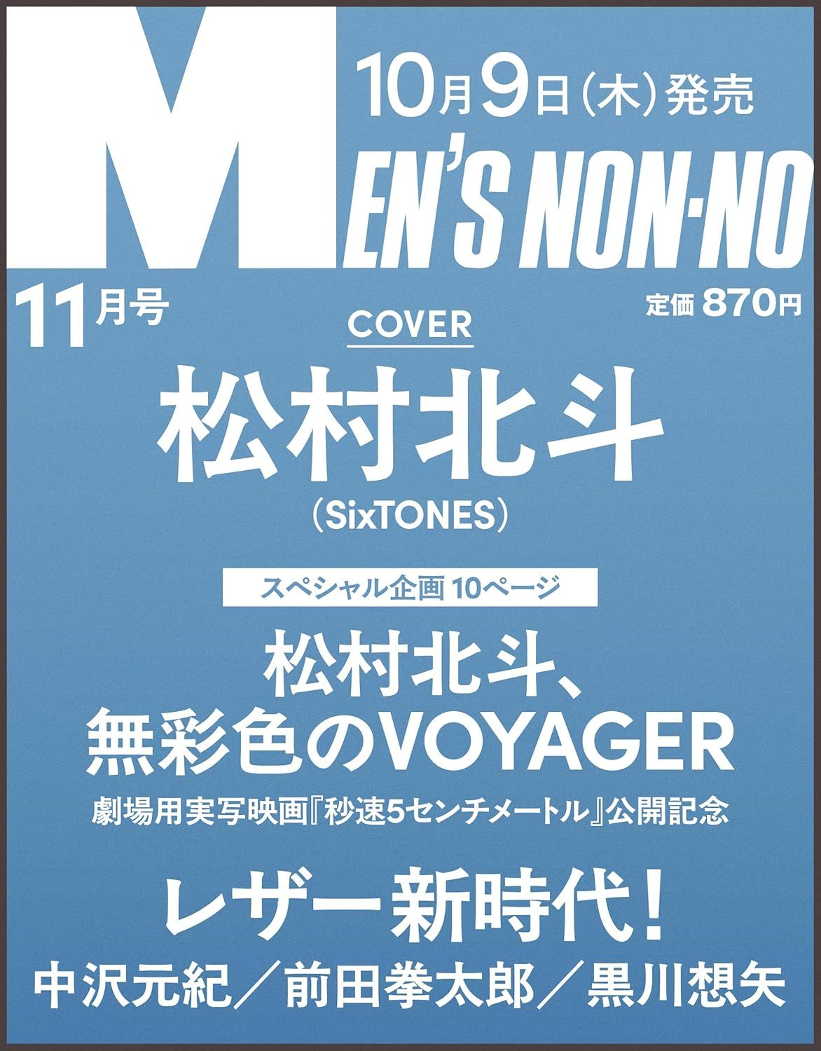 MEN'S NON-NO (11月/2025)