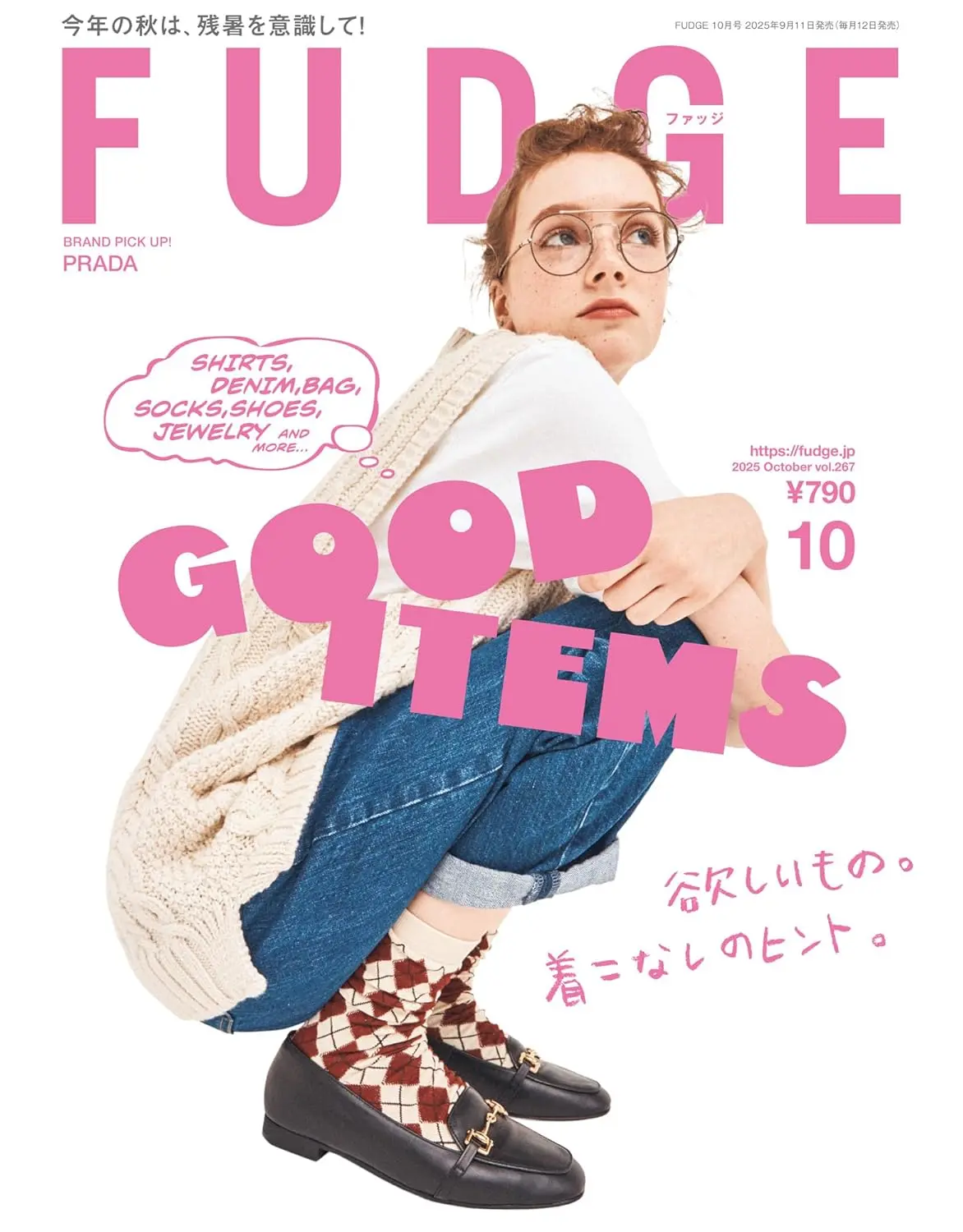FUDGE (10月/No.267/2025)