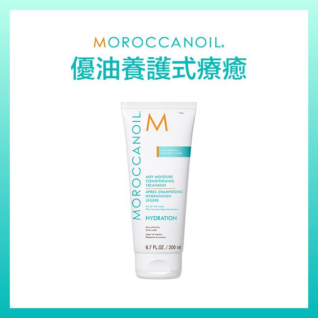 MOROCCANOIL優油玻尿酸水潤護髮劑200ML
