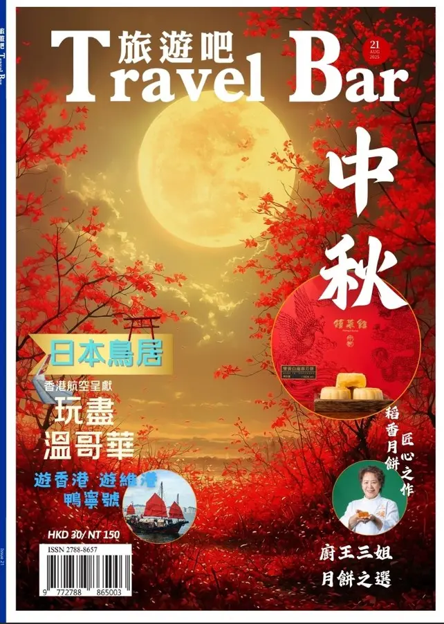 旅遊吧Travel Bar (08月)