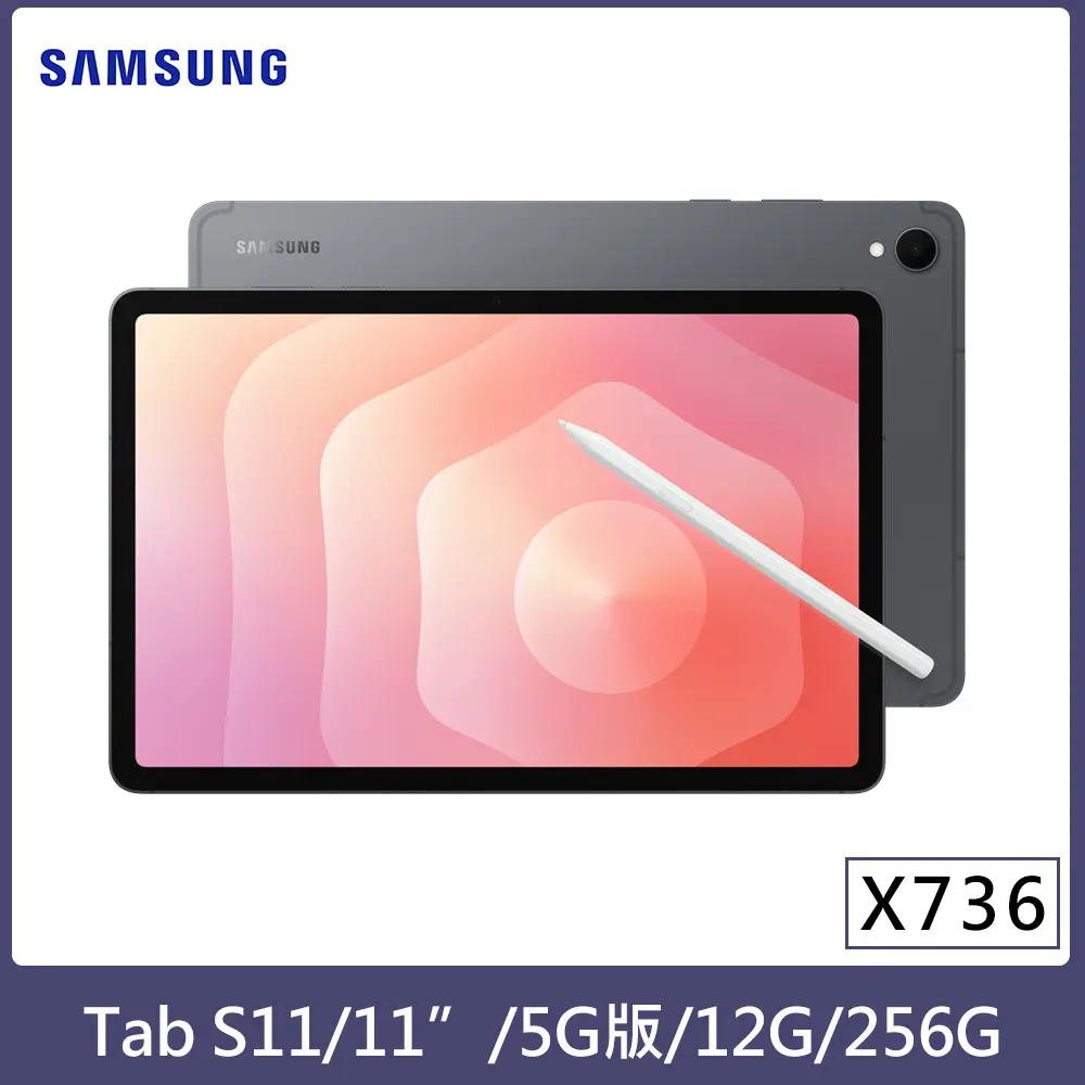 ★贈多樣好禮★SAMSUNG 三星 Galaxy Tab S11 5G版 X736 平板電腦 (12G/256G)/ 薄霧灰