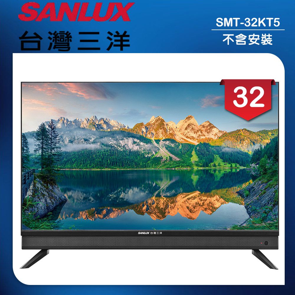 【SANLUX 台灣三洋】32型LED 液晶顯示器 無視訊盒/無安裝(SMT-32KT5)