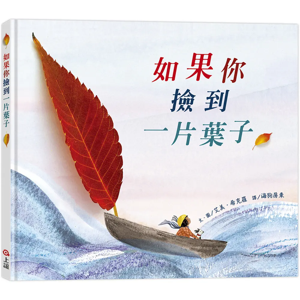 如果你撿到一片葉子