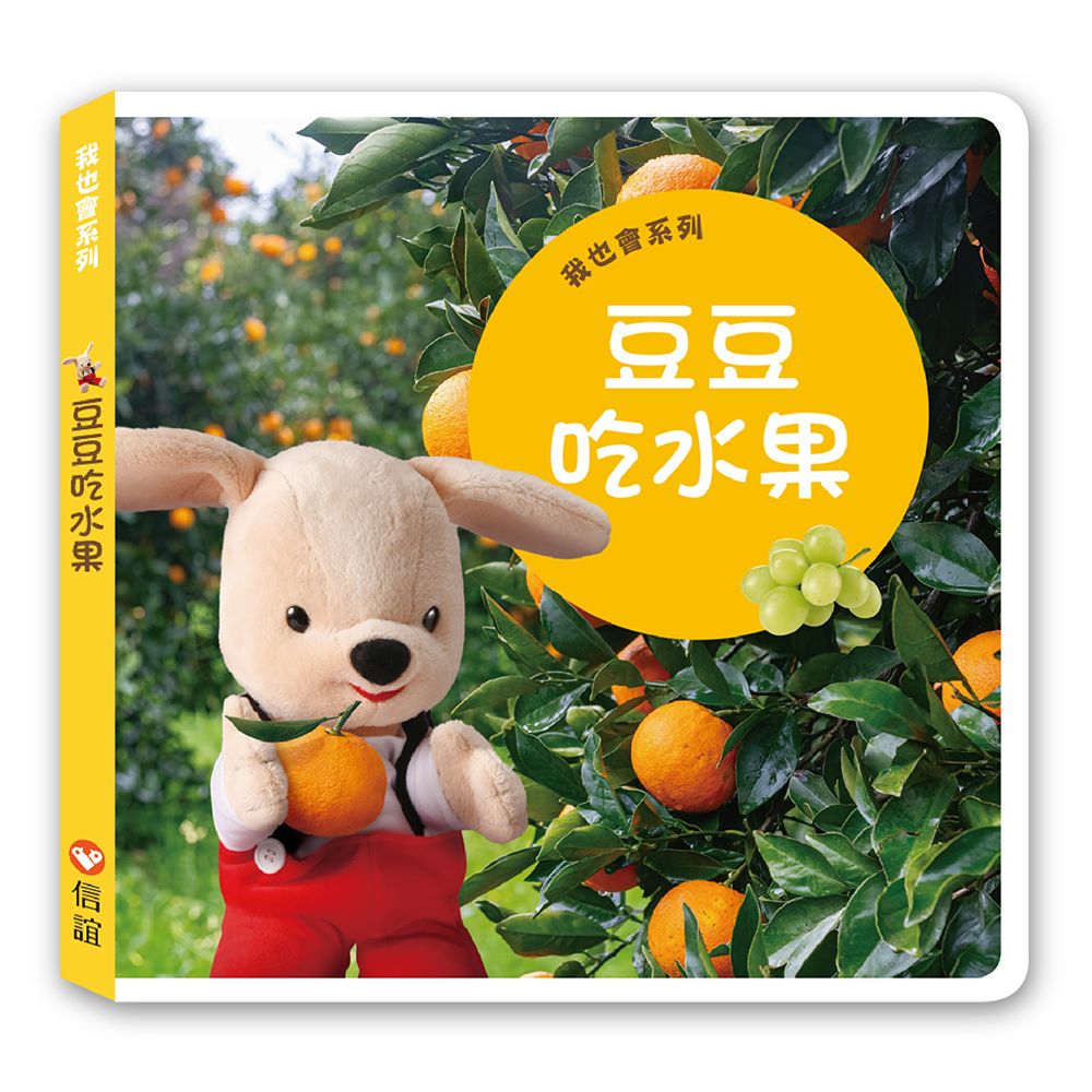 豆豆吃水果