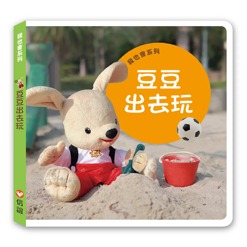 豆豆出去玩