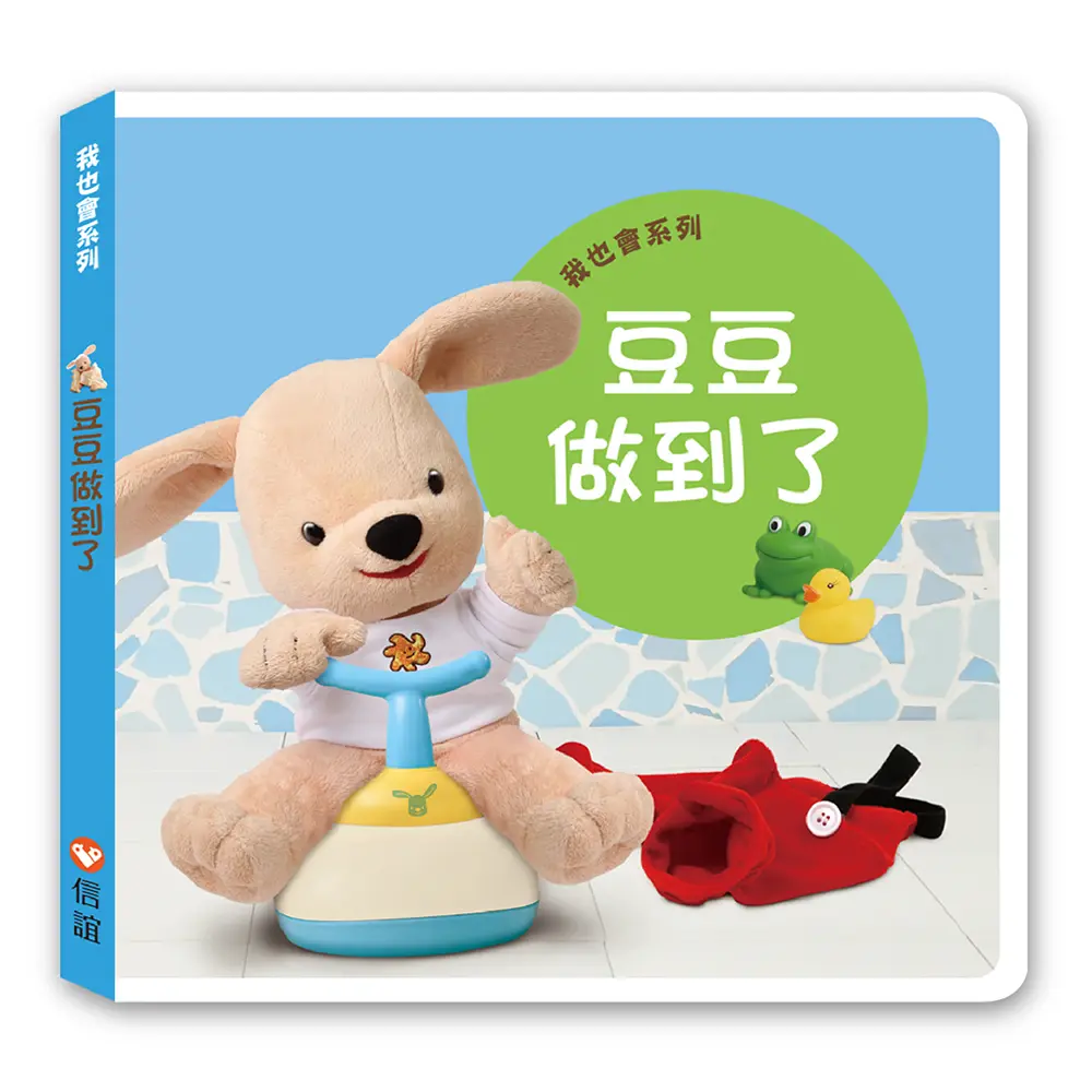 豆豆做到了