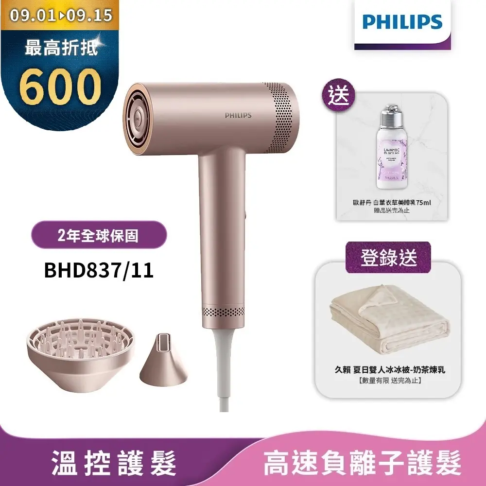 【Philips飛利浦】官方直營 BLDC高速負離子護髮吹風機BHD837(登錄送好禮)