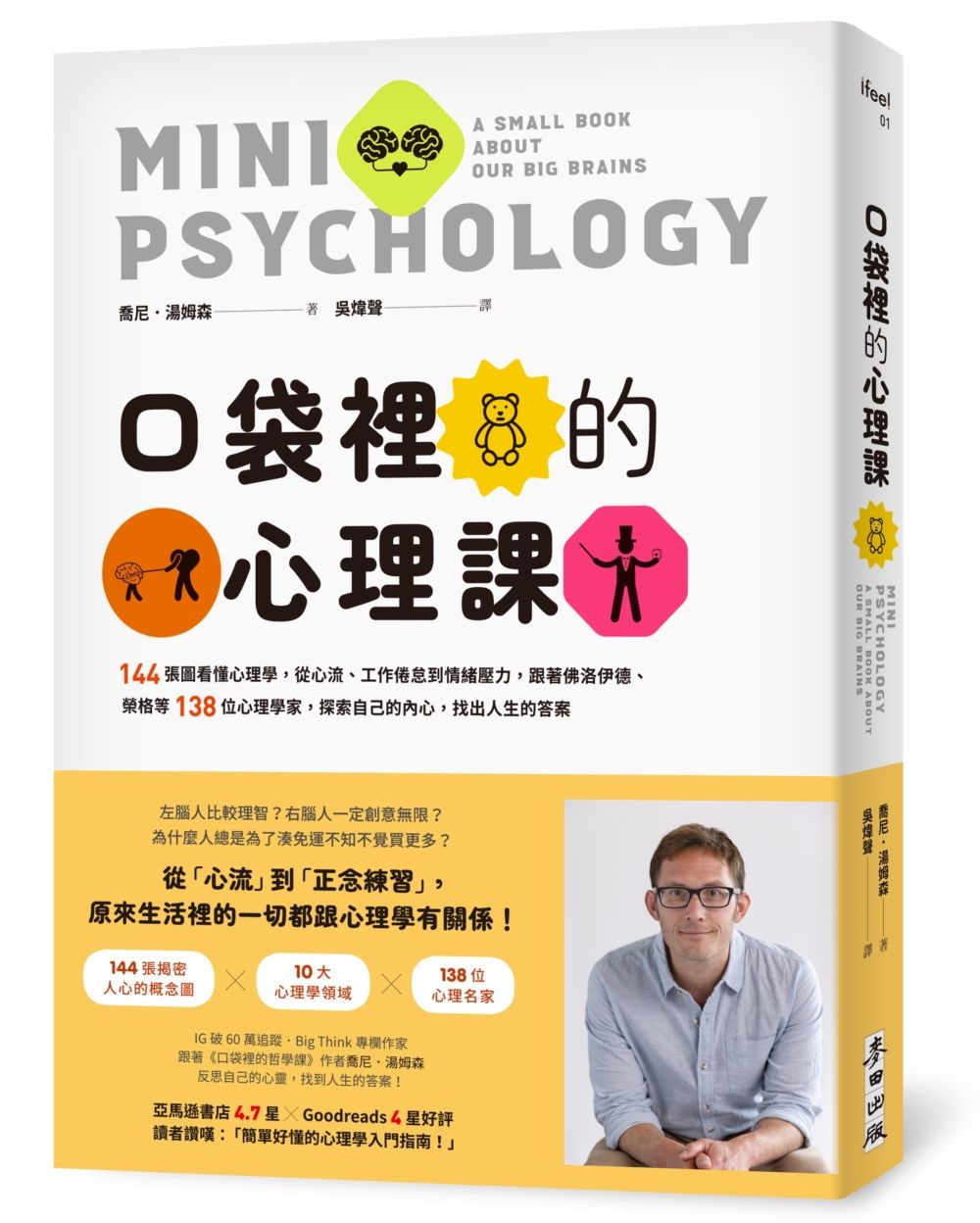 心理科普無負擔