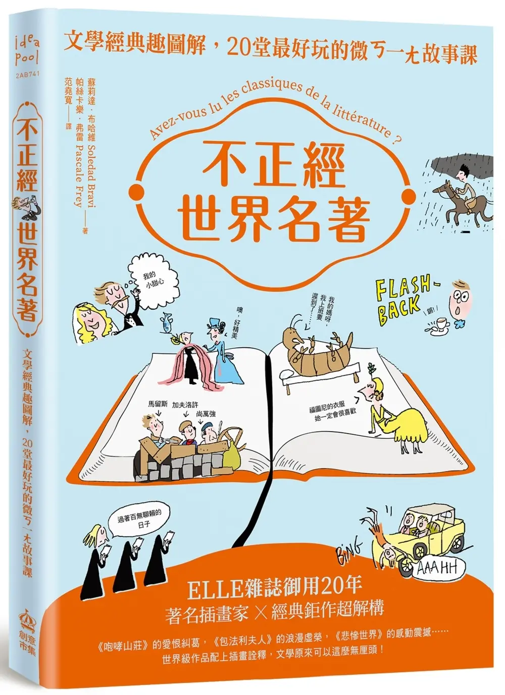 一口氣看完經典