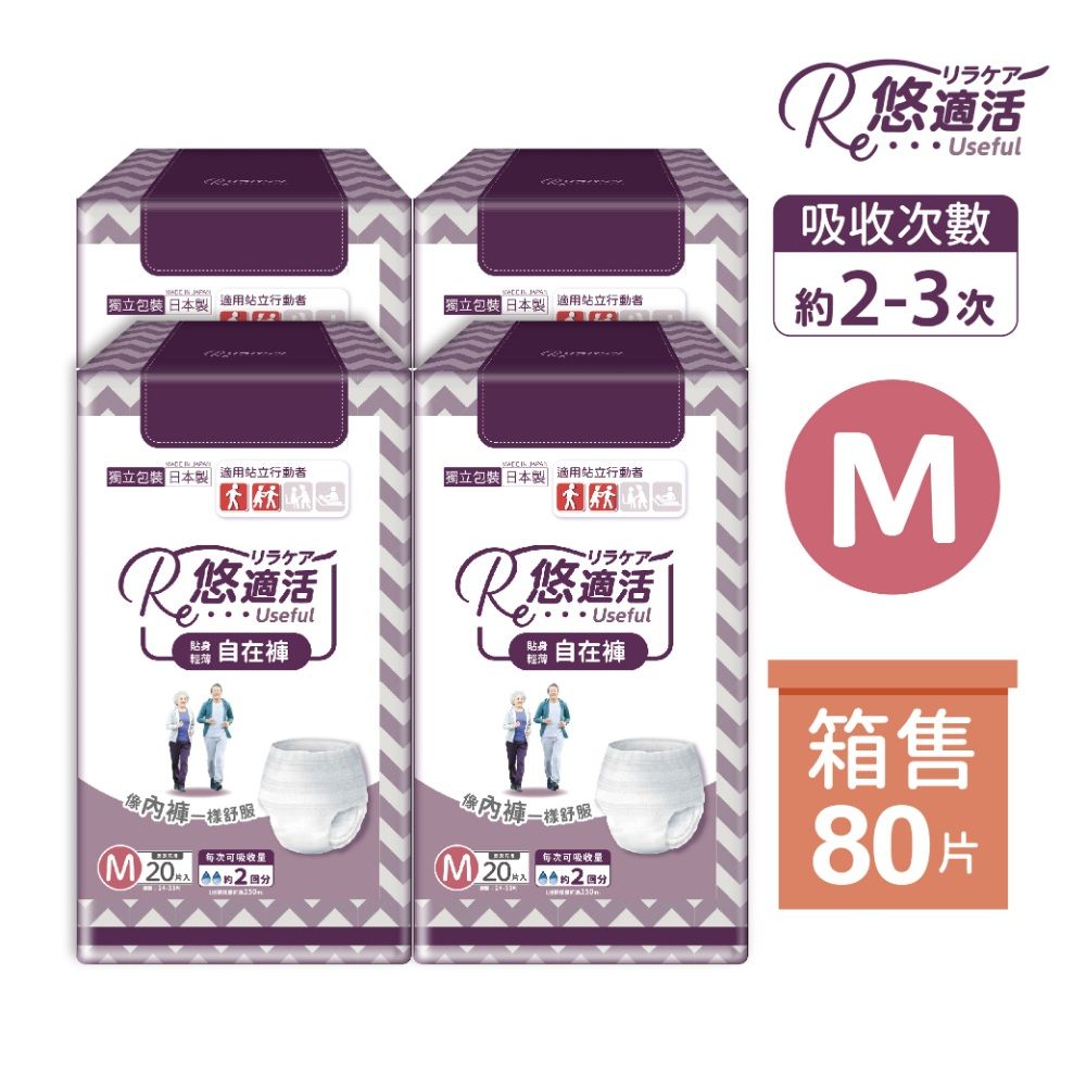 【悠適活】日本製貼身輕薄自在褲2回300cc(M/20片/包*4包/共80片/箱)