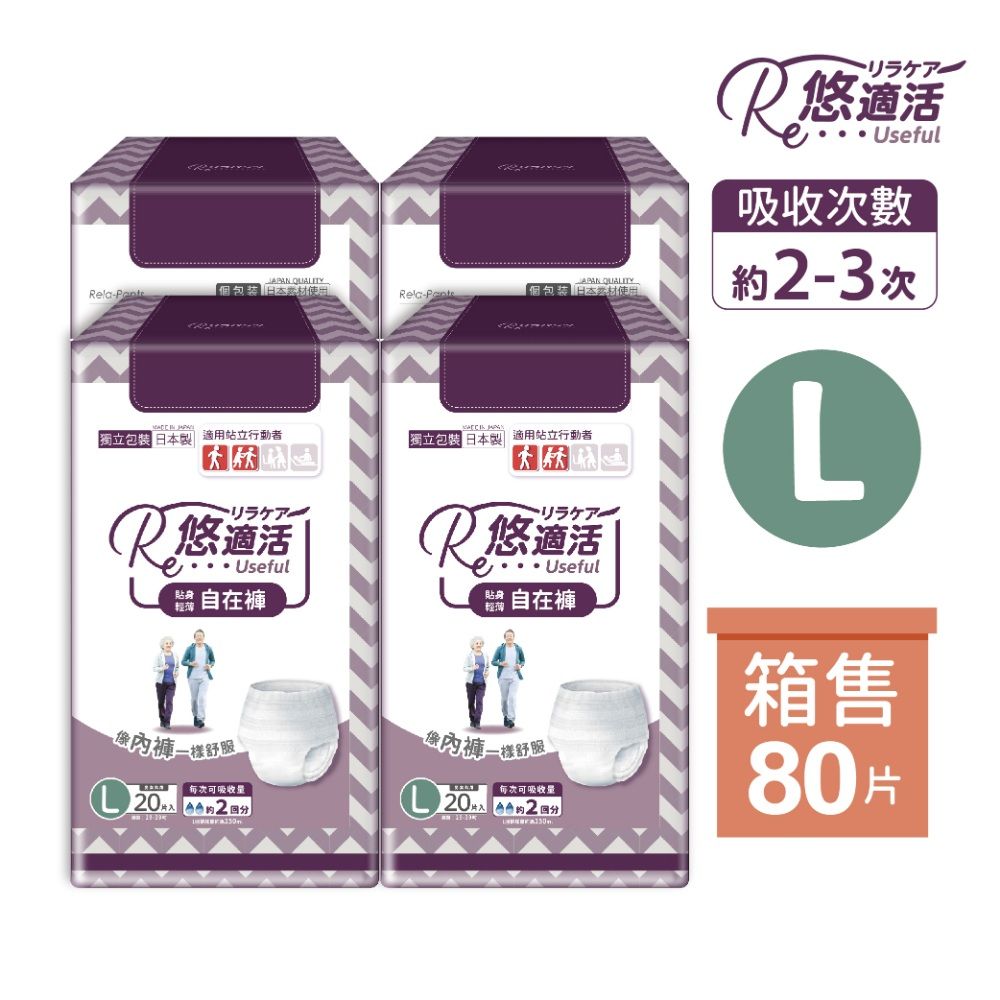 【悠適活】日本製貼身輕薄自在褲2回300cc(L/20片/包*4包/共80片/箱)