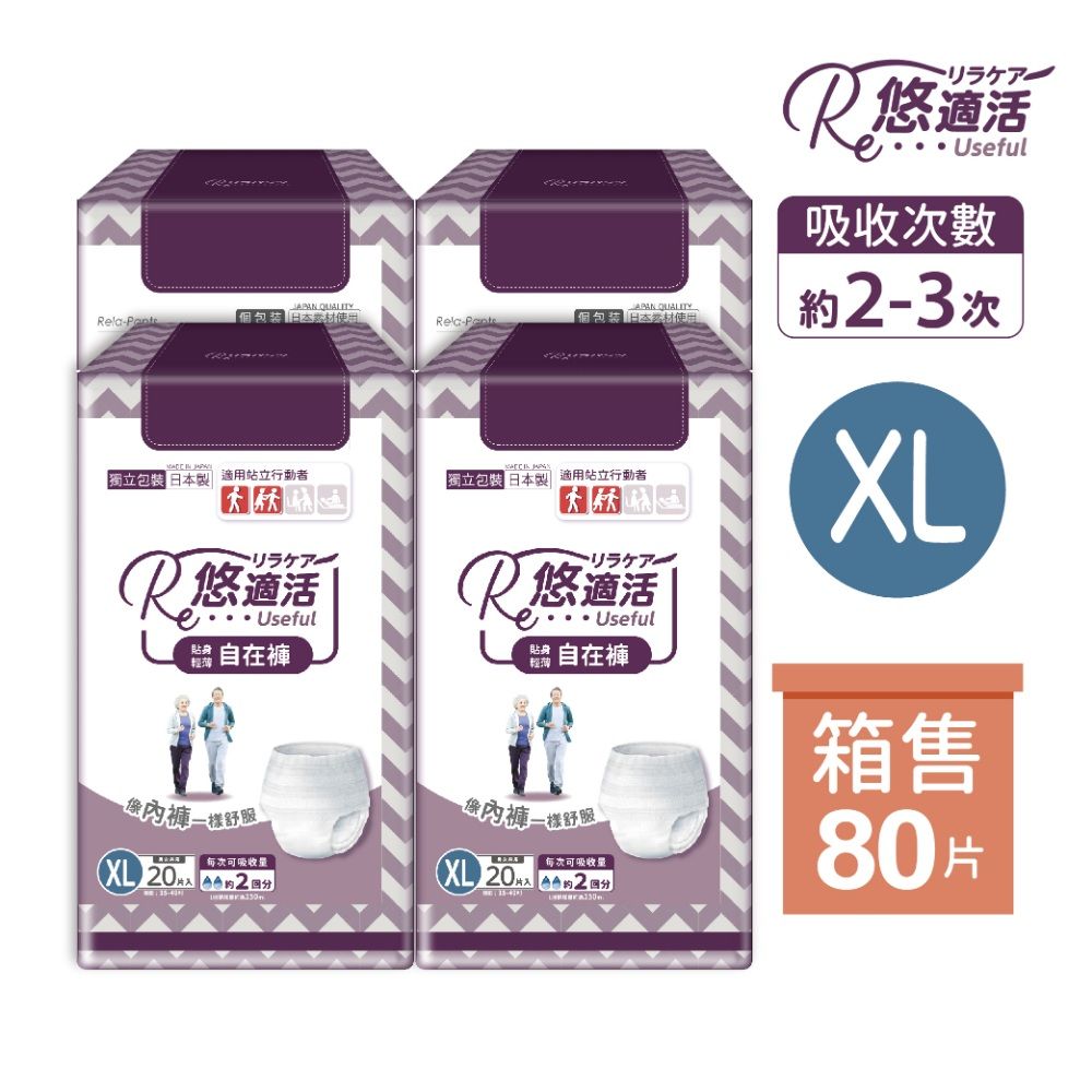 【悠適活】日本製貼身輕薄自在褲2回300cc(XL/20片/包*4包/共80片/箱)