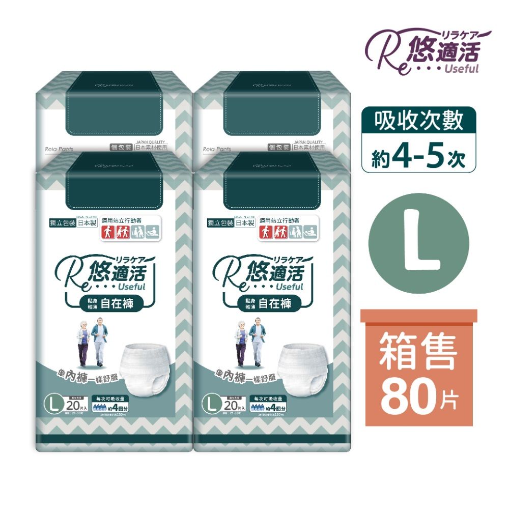 【悠適活】日本製貼身輕薄自在褲4回吸收600cc(L/20片/包*4包/共80片/箱)
