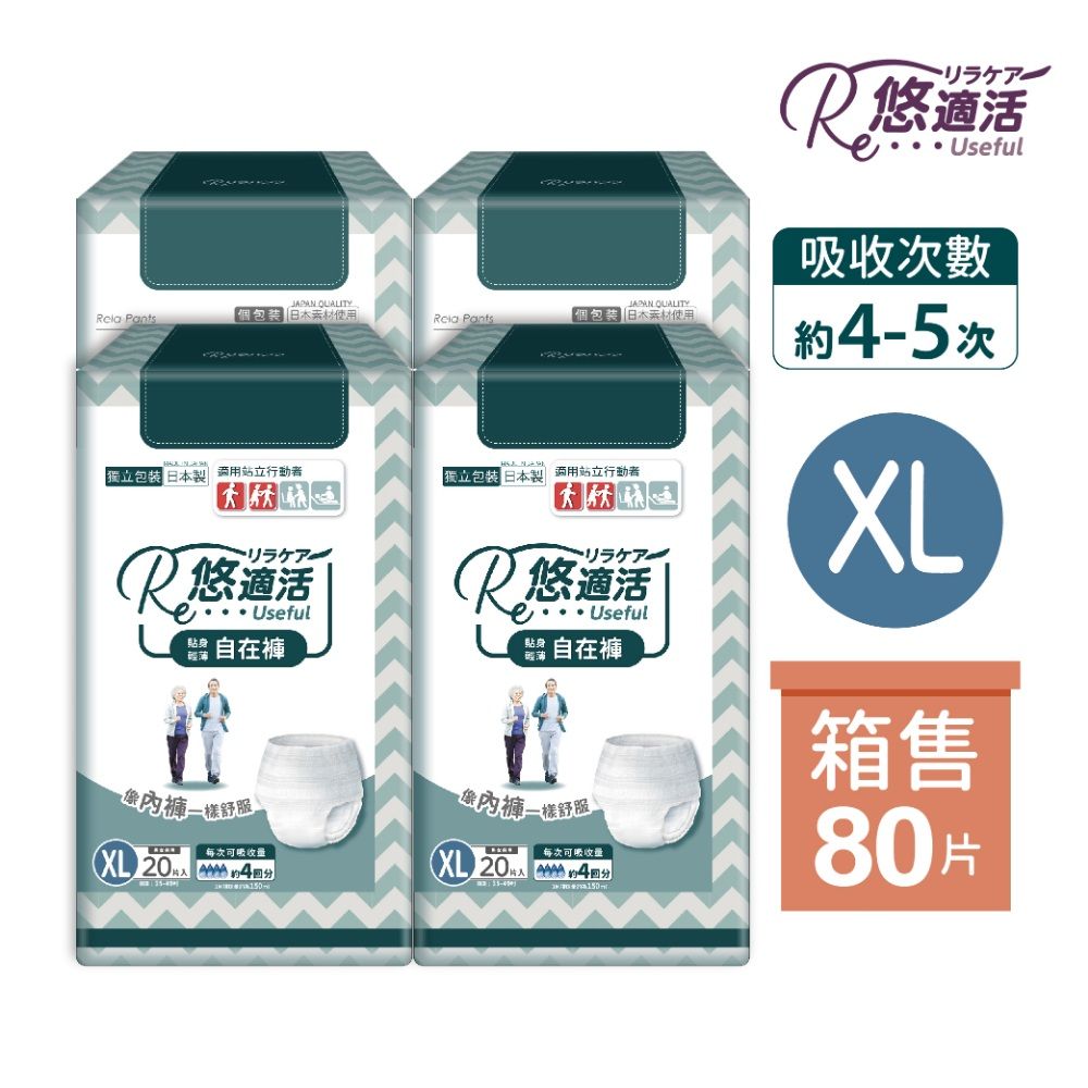 【悠適活】日本製貼身輕薄自在褲4回600cc(XL/20片/包*4包/共80片/箱)