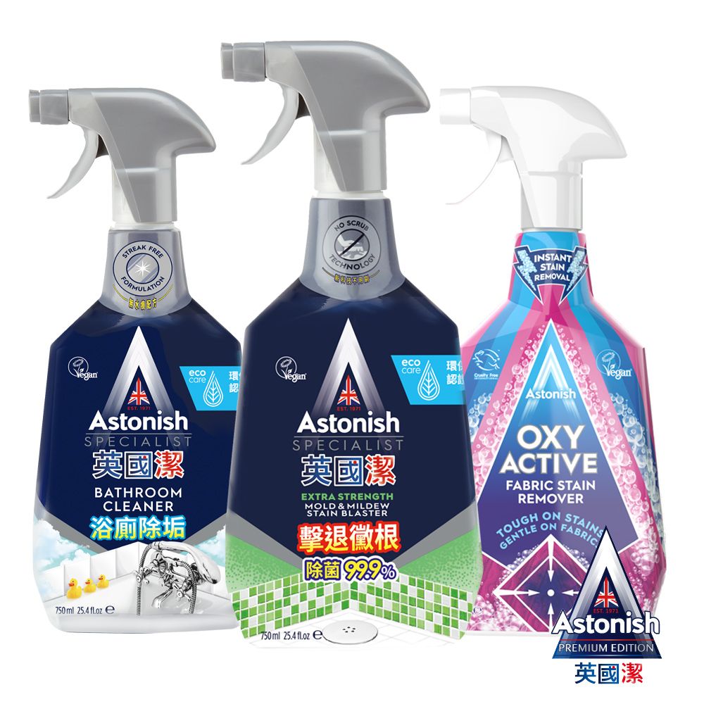 【Astonish英國潔】全方位清潔3入組(除黴+浴廁+衣噴)