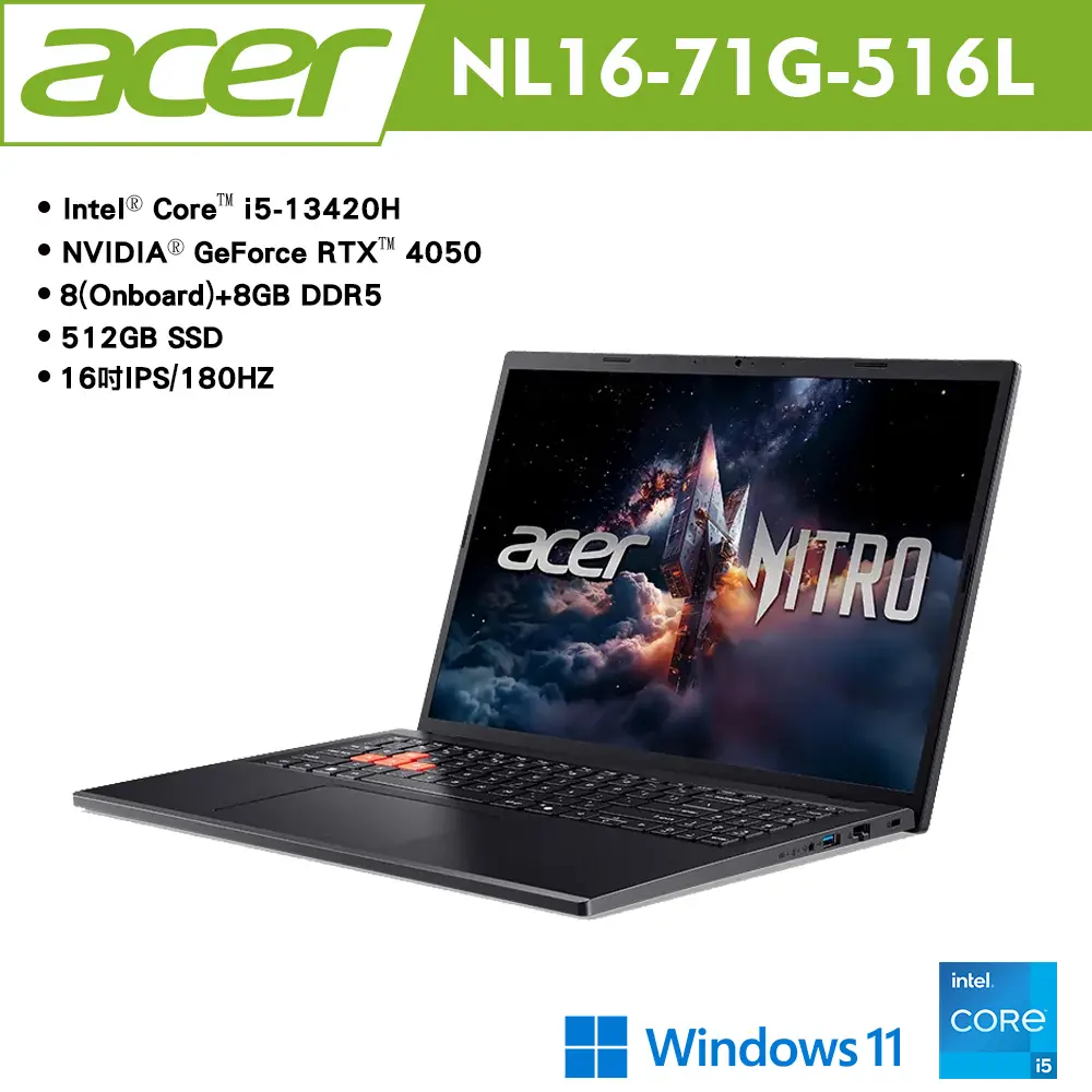 acer 宏碁 Nitro Lite NL16-71G-516L 16吋電競筆電 黑(i5-13420H/8+8G/512G/RTX4050/Win11)