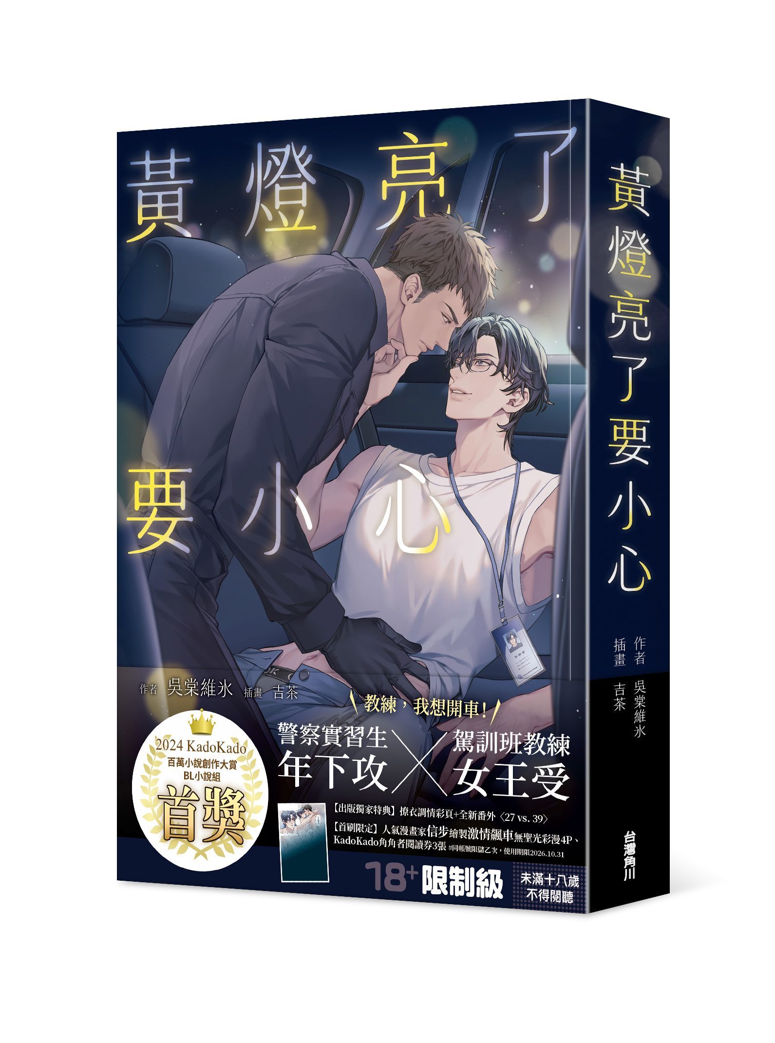 黃燈亮了要小心
