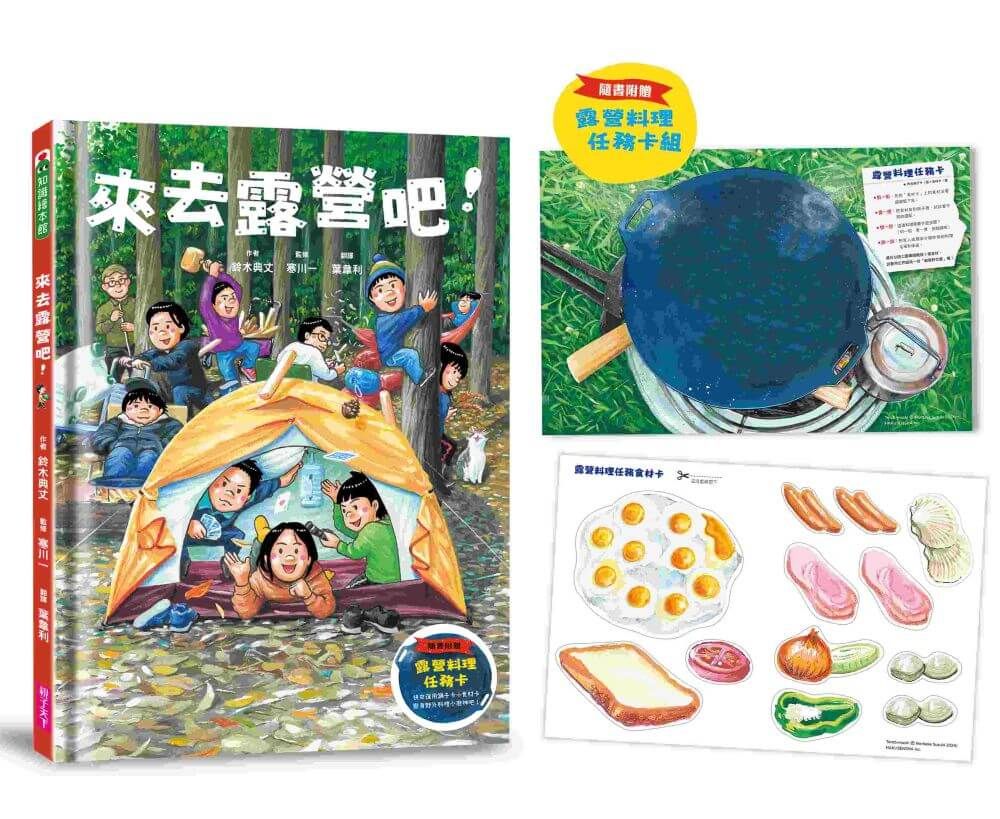 來去露營吧! (附露營料理任務卡組)