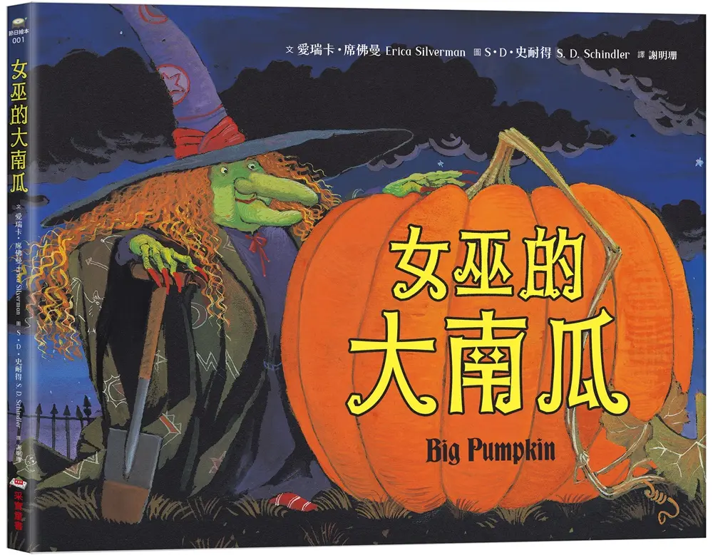 女巫的大南瓜