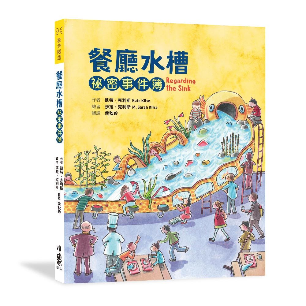 餐廳水槽祕密事件簿