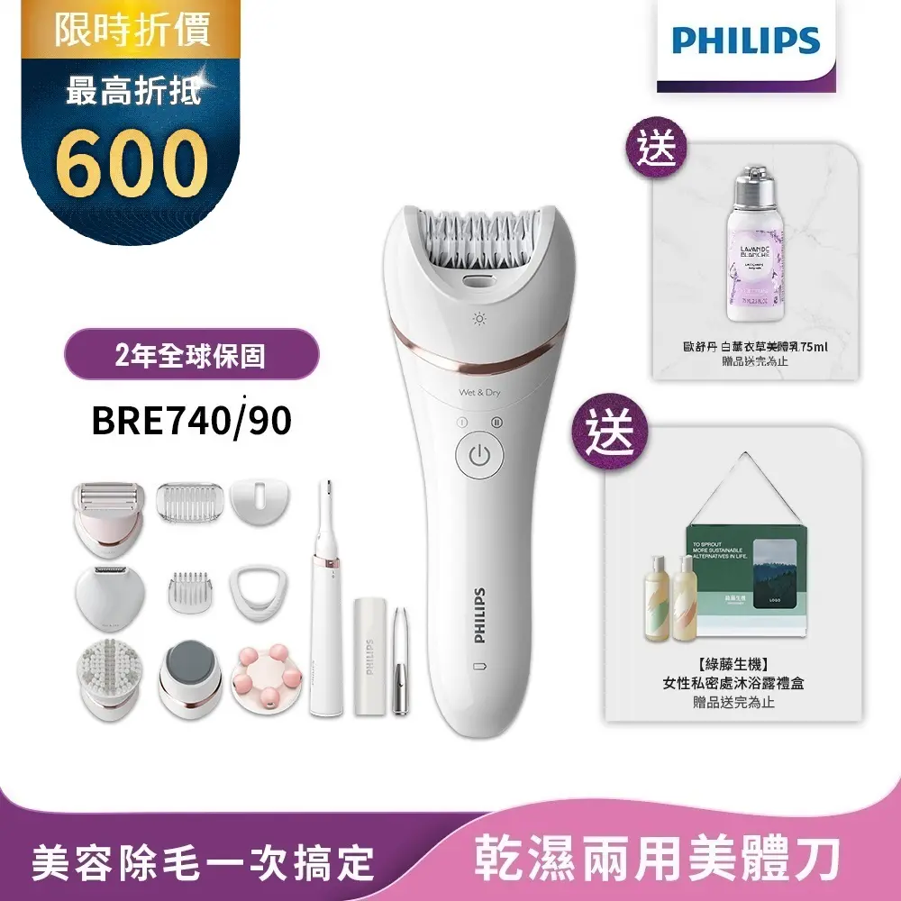 送綠藤生機禮盒【Philips飛利浦】官方直營 BRE740/90 淨柔絲滑美體刀修容全配組