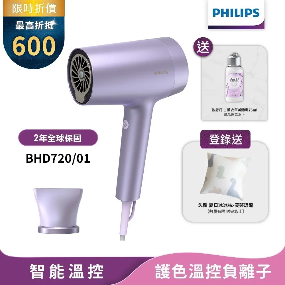【Philips飛利浦】官方直營 BHD720/01水光感護色溫控負離子吹風機(霧銀紫)(登錄送好禮)
