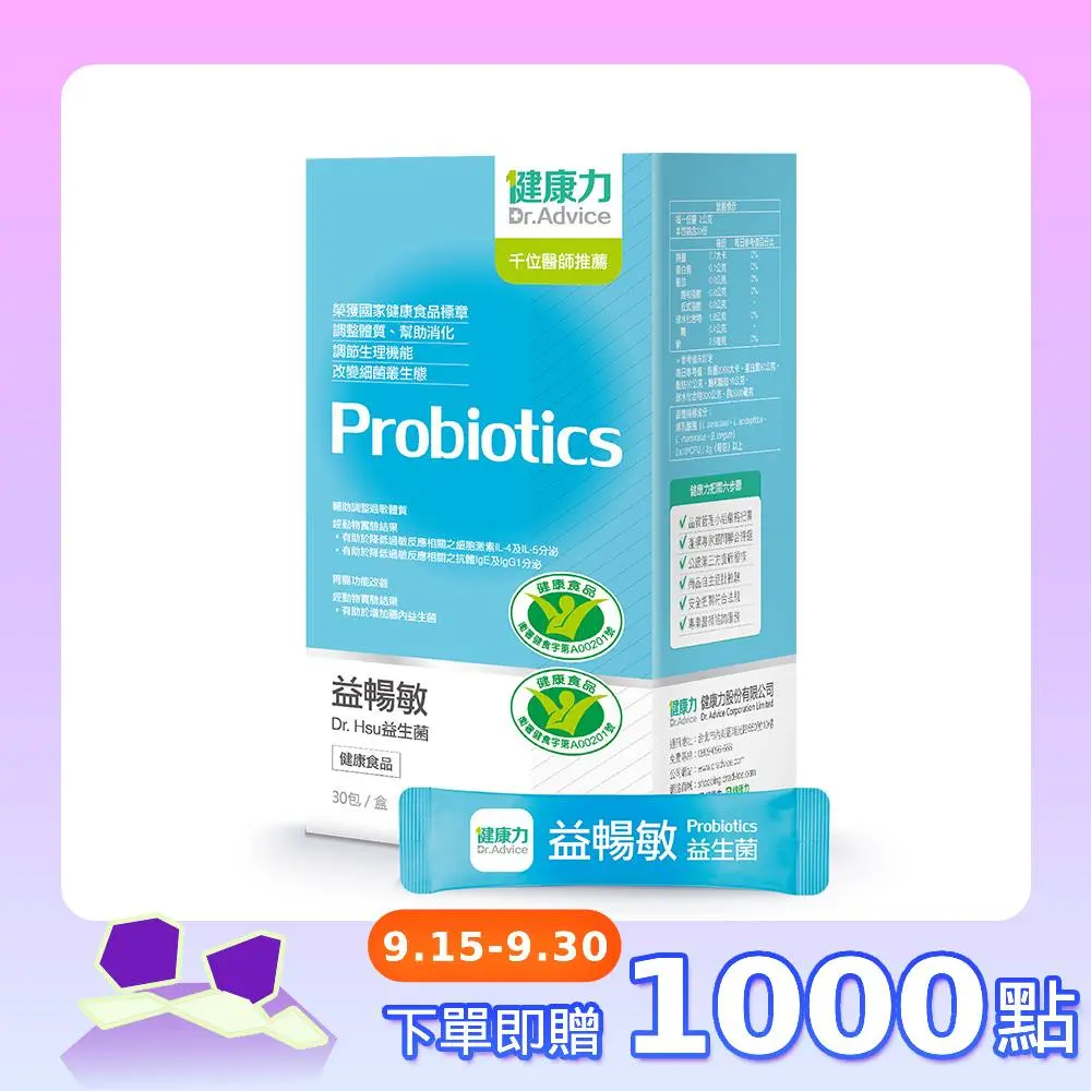 益暢敏益生菌30包X1盒-冷藏配送