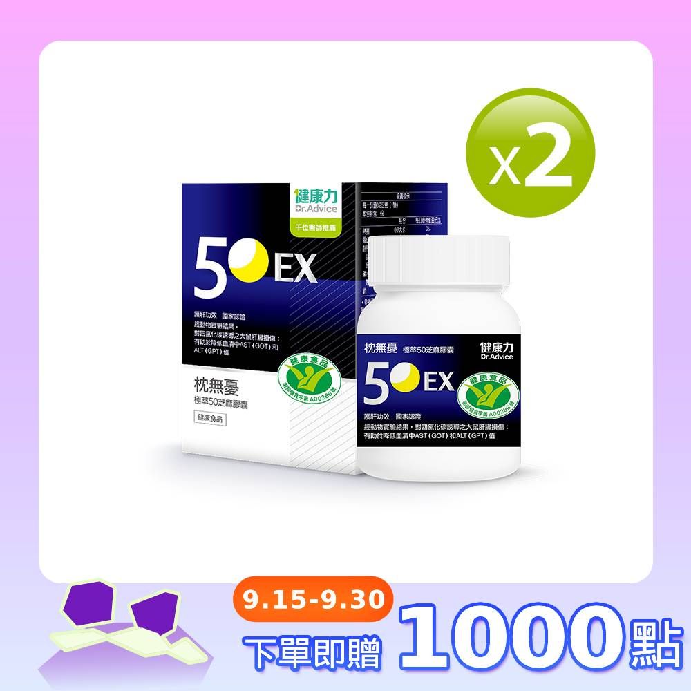 枕無憂極萃50芝麻膠囊30顆2盒