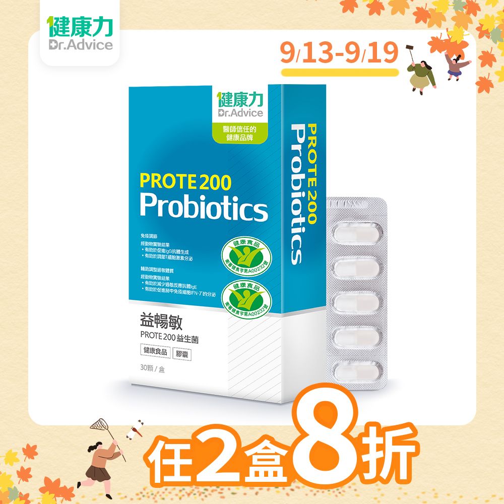 PROTE200免疫力益生菌30顆X1盒-冷藏配送