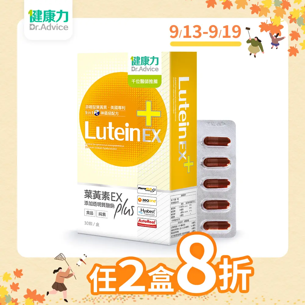 葉黃素(金盞花萃取物)EX plus膠囊30入X1盒