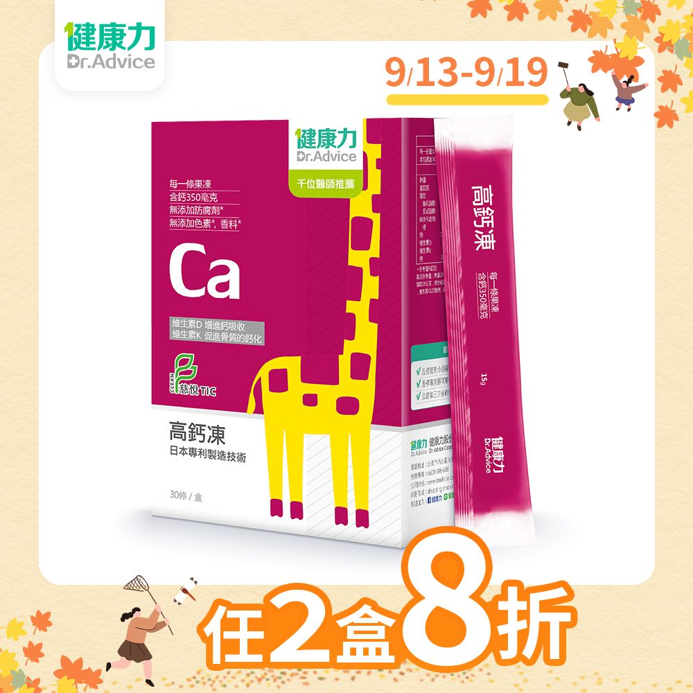 高鈣凍30入1盒